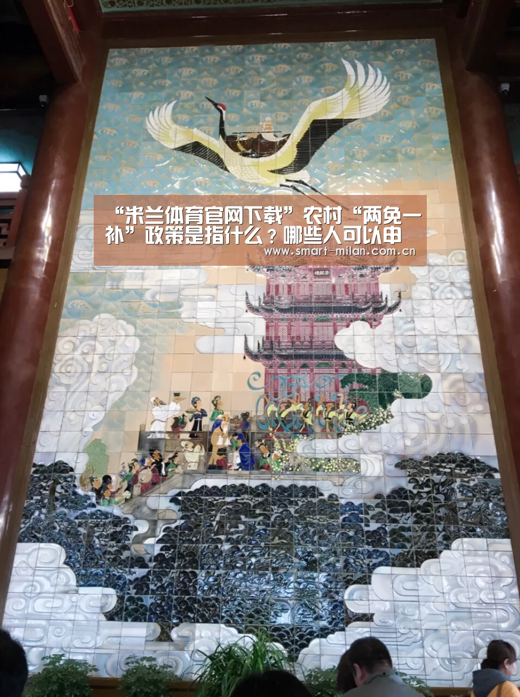 “米兰体育官网下载”农村“两免一补”政策是指什么？哪些人可以
